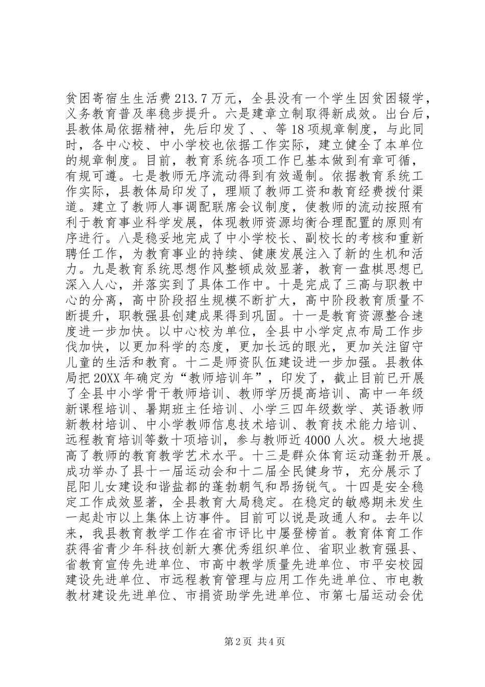 县教育状况调研报告_第2页