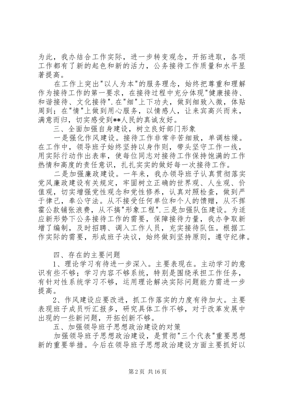 县接待办领导班子述职述廉报告_第2页