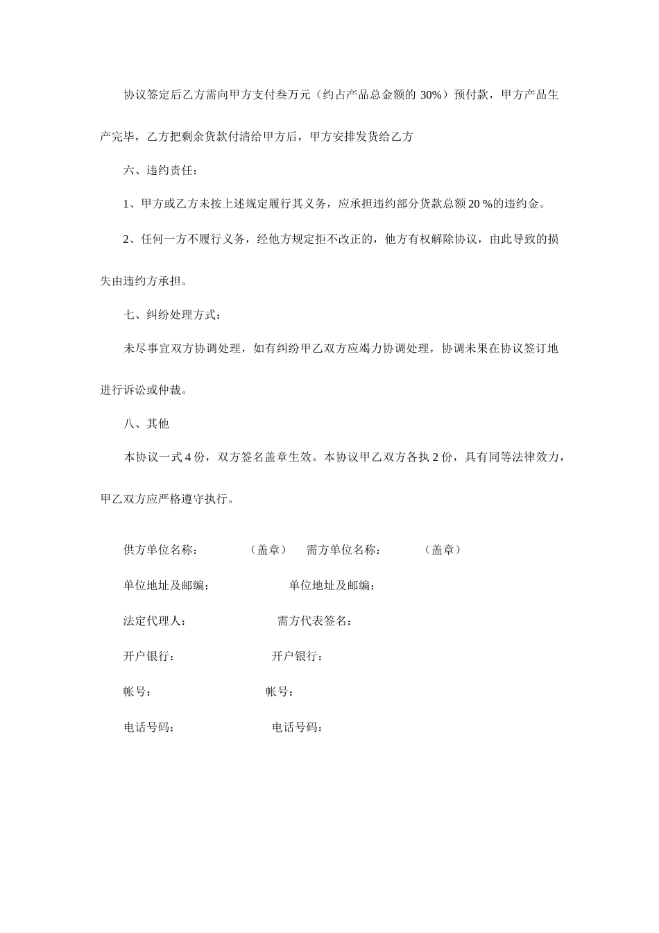 产品购销合同标准版本_第2页