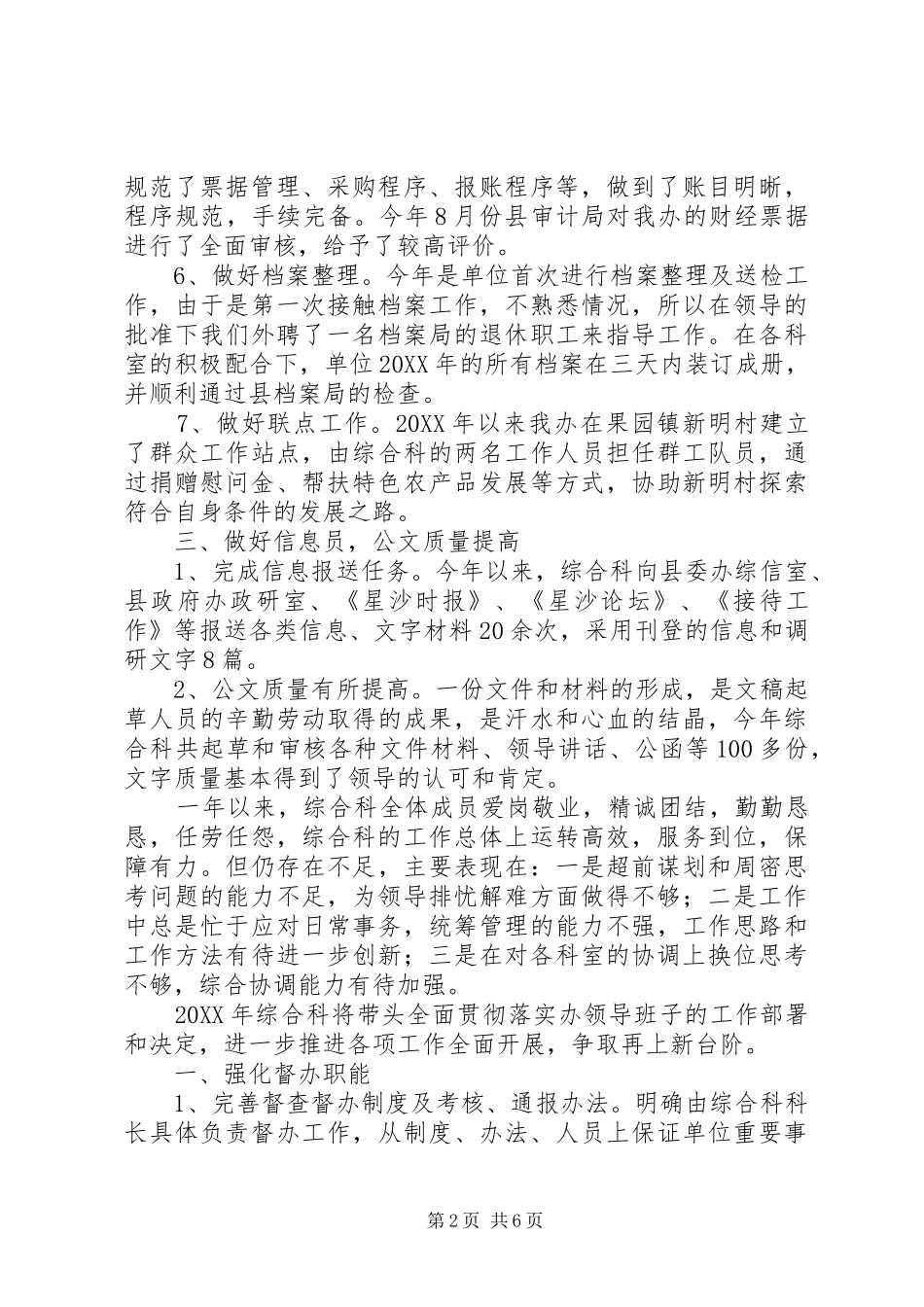 县接待办综合科年度工作总结及计划_第2页