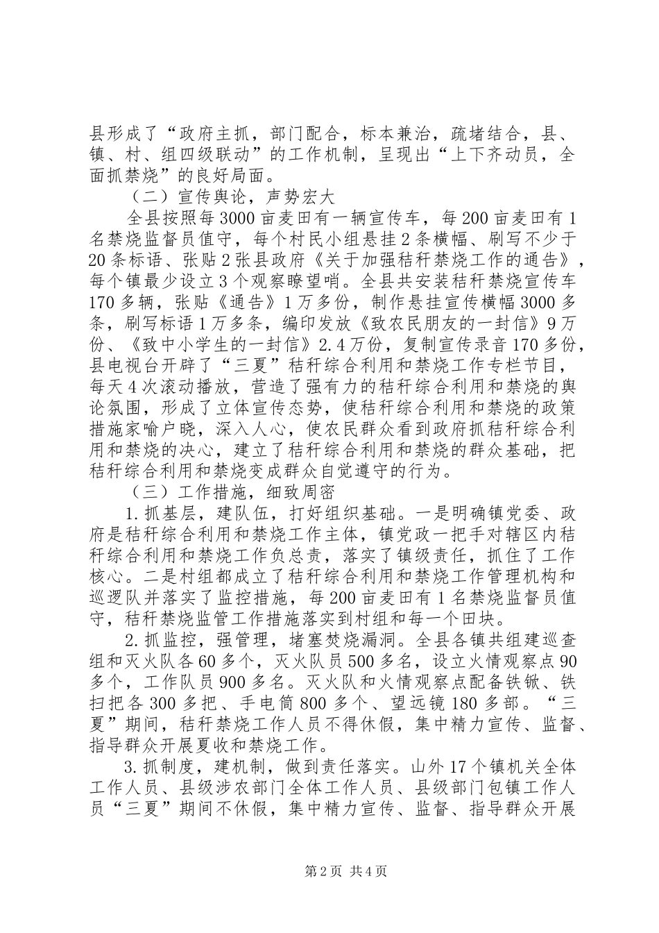 县秸秆综合利用和禁烧工作报告_第2页