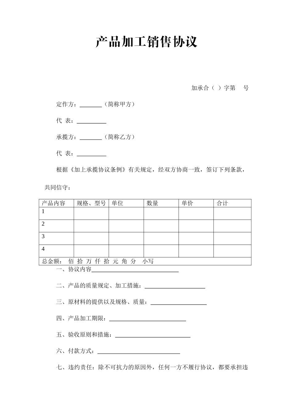 产品加工销售合同_第1页