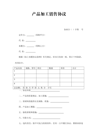 产品加工销售合同
