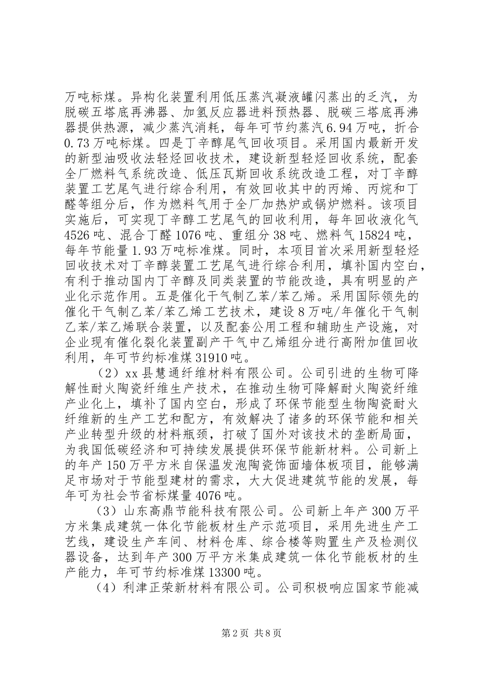 县节能环保产业调研报告_第2页