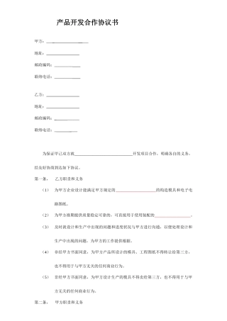 产品开发合同书