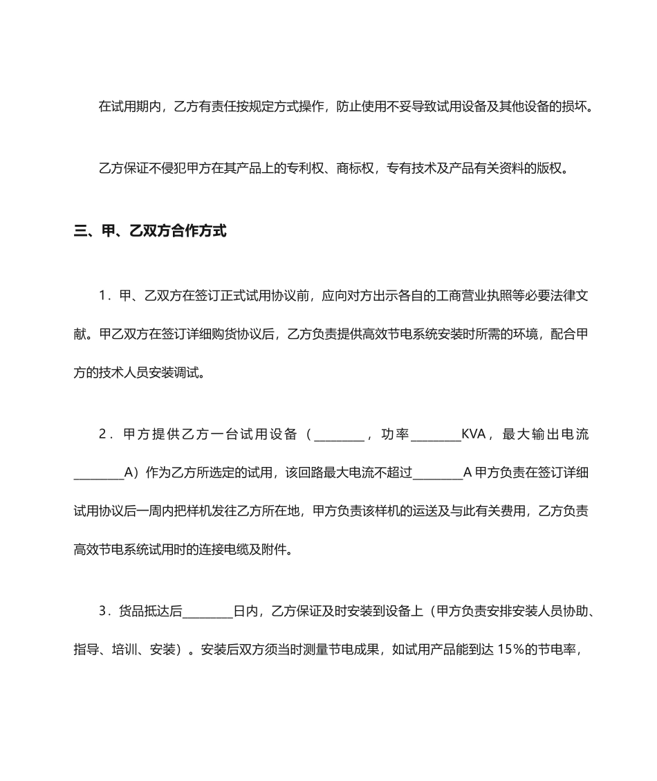产品试用协议合同_第2页