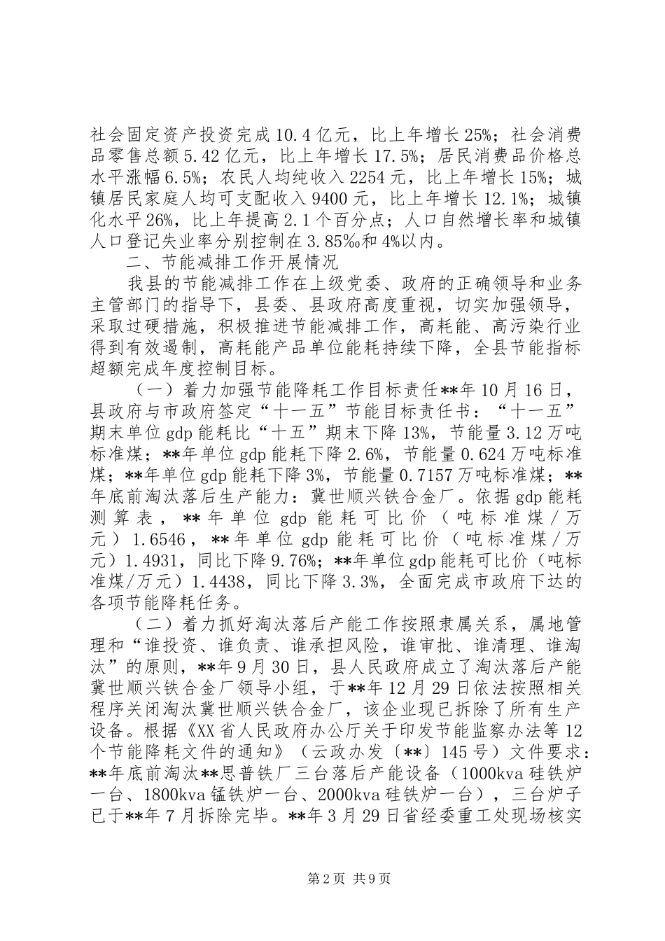 县节能减排情况报告_第2页