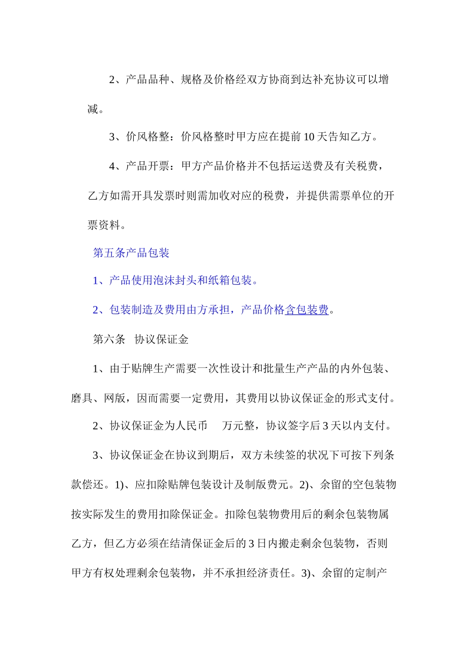 产品贴牌销售合同_第2页