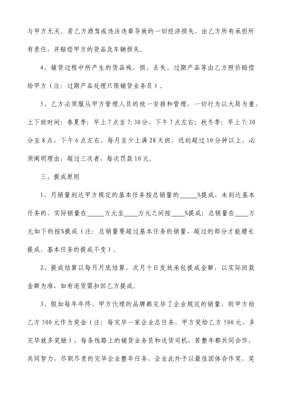 产品销售承包合同_第2页