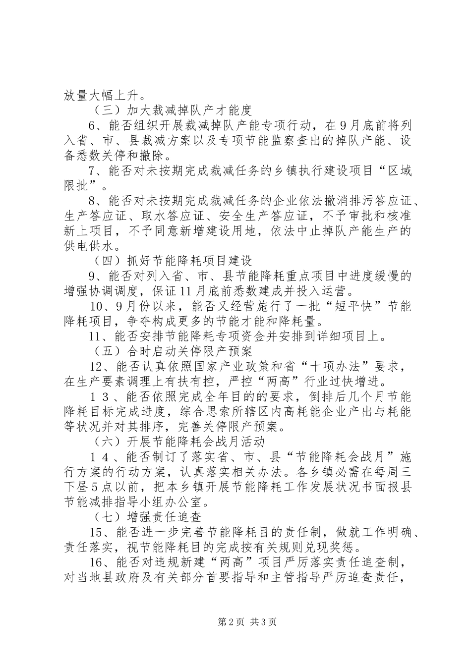 县节能降耗工作督导办法_第2页