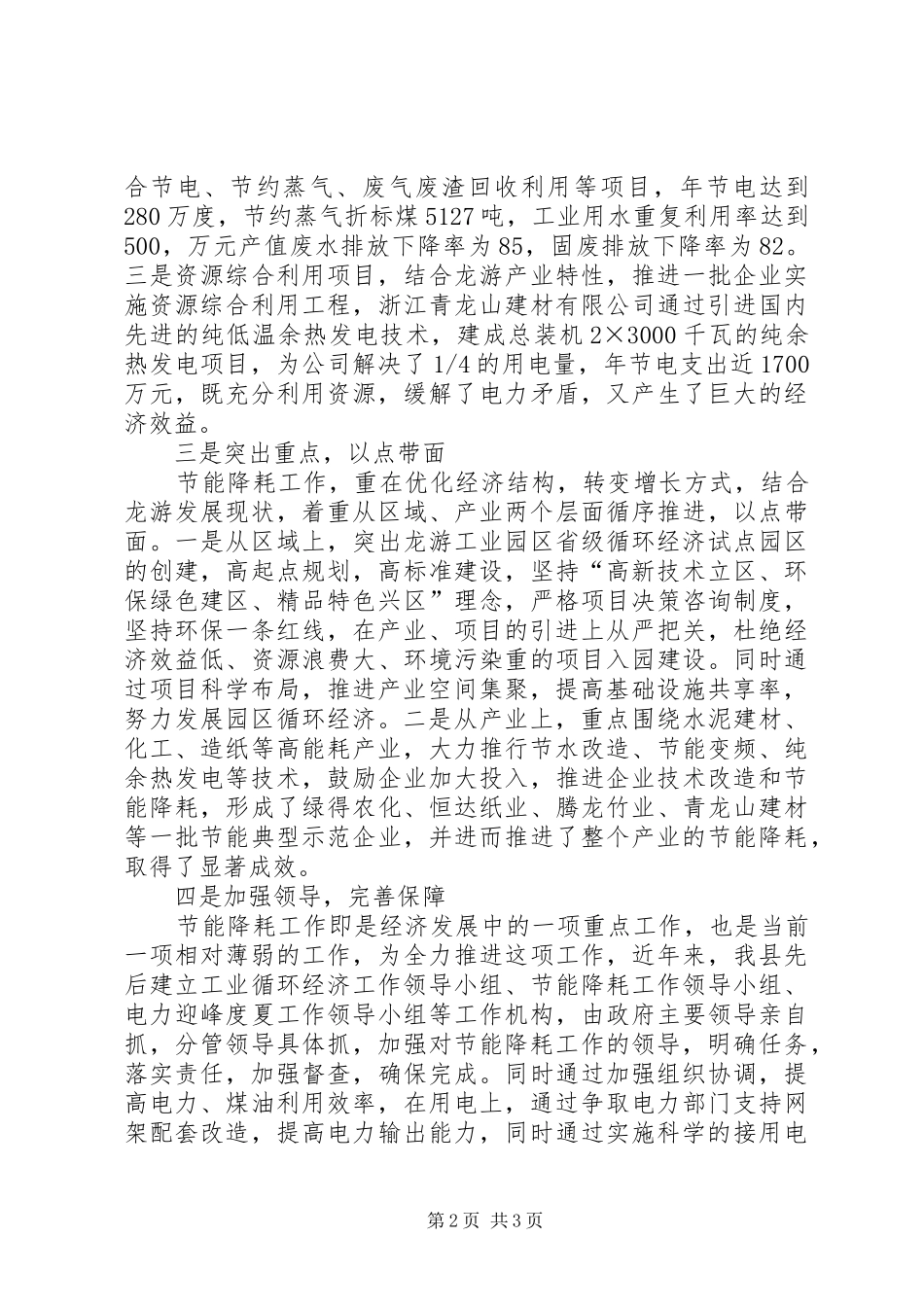 县节能降耗工作经验交流材料_第2页