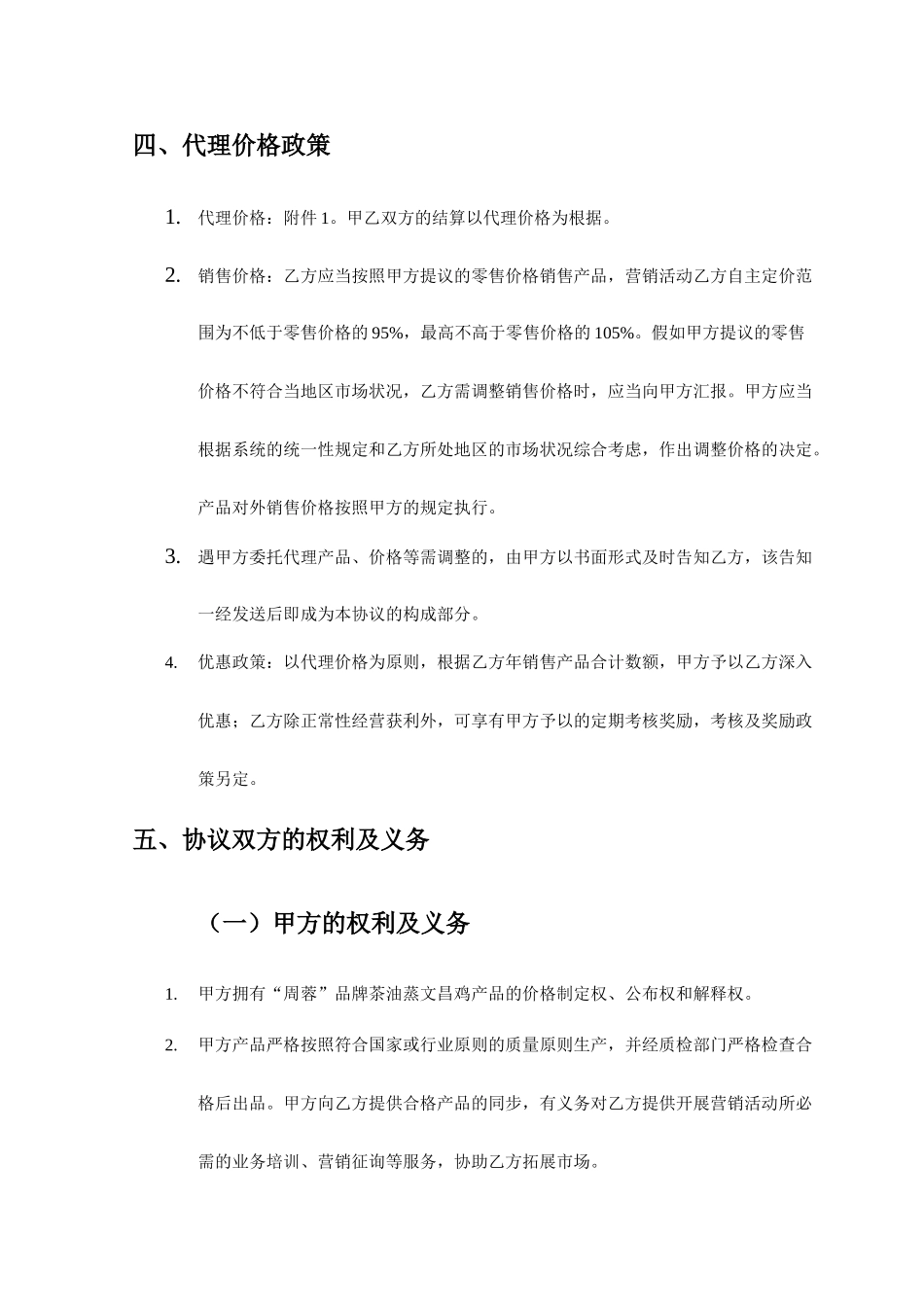 产品销售代理合同范本_第2页