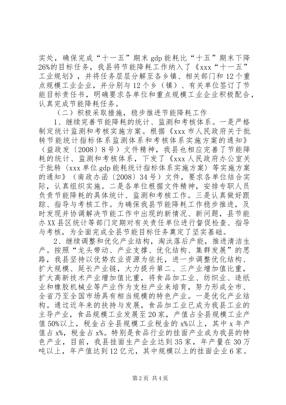 县节能降耗汇报材料_第2页