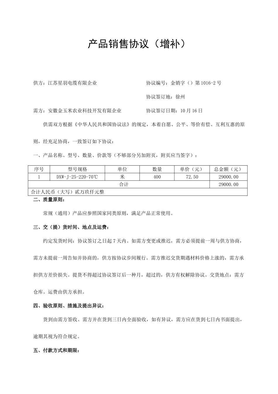 产品销售合同 (4)_第1页