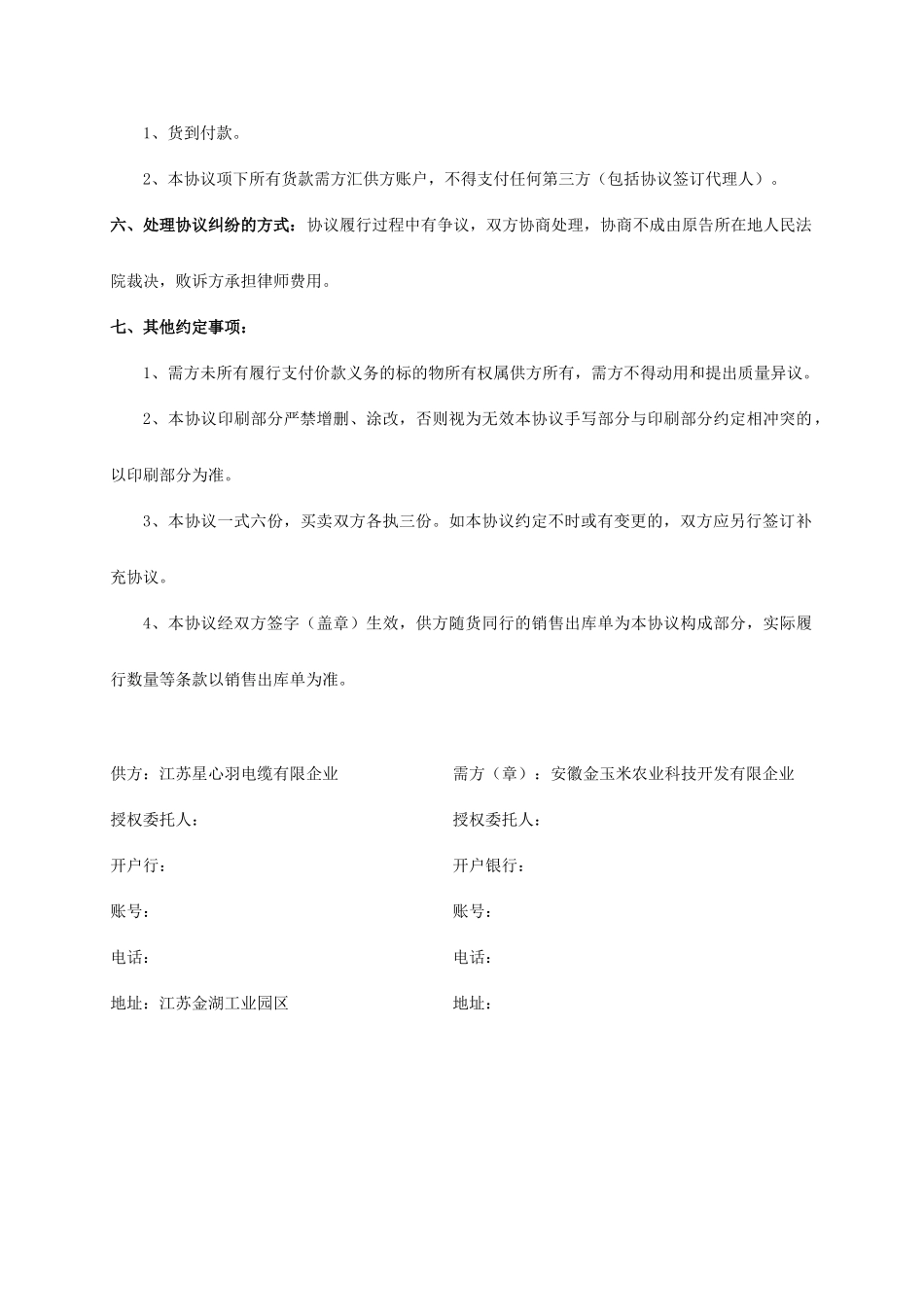 产品销售合同 (4)_第2页