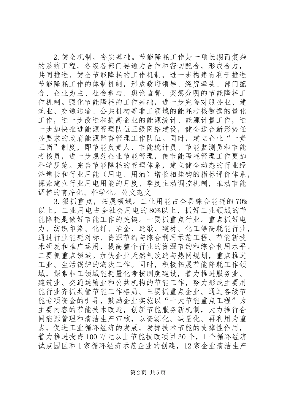 县节能降耗实施意见_第2页