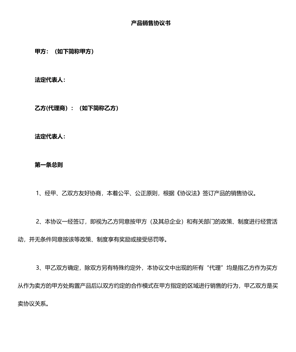 产品销售合同 (5)_第1页