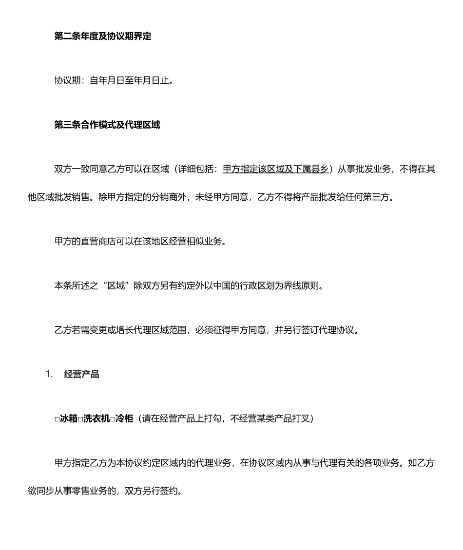 产品销售合同 (5)_第2页