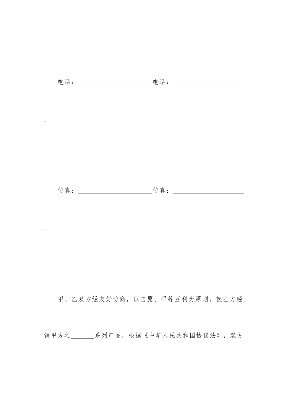 产品销售合同 (6)_第2页