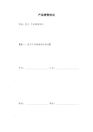 产品销售合同 (6)