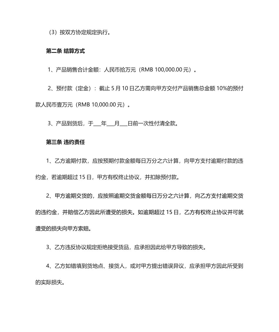 产品销售合同标准_第2页