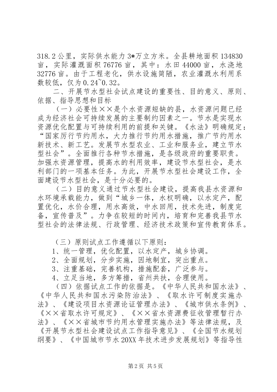 县节水型建设试点方案_第2页