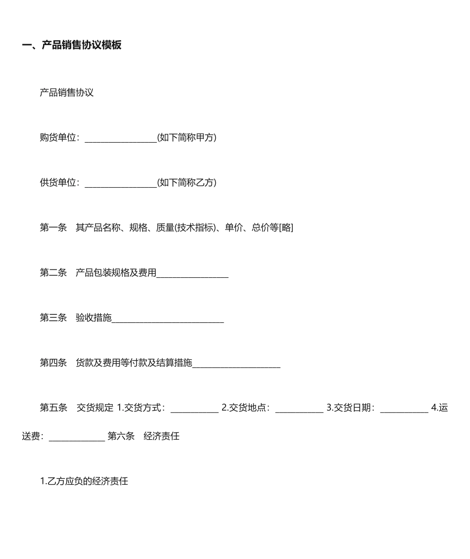 产品销售合同范本 (5)_第1页