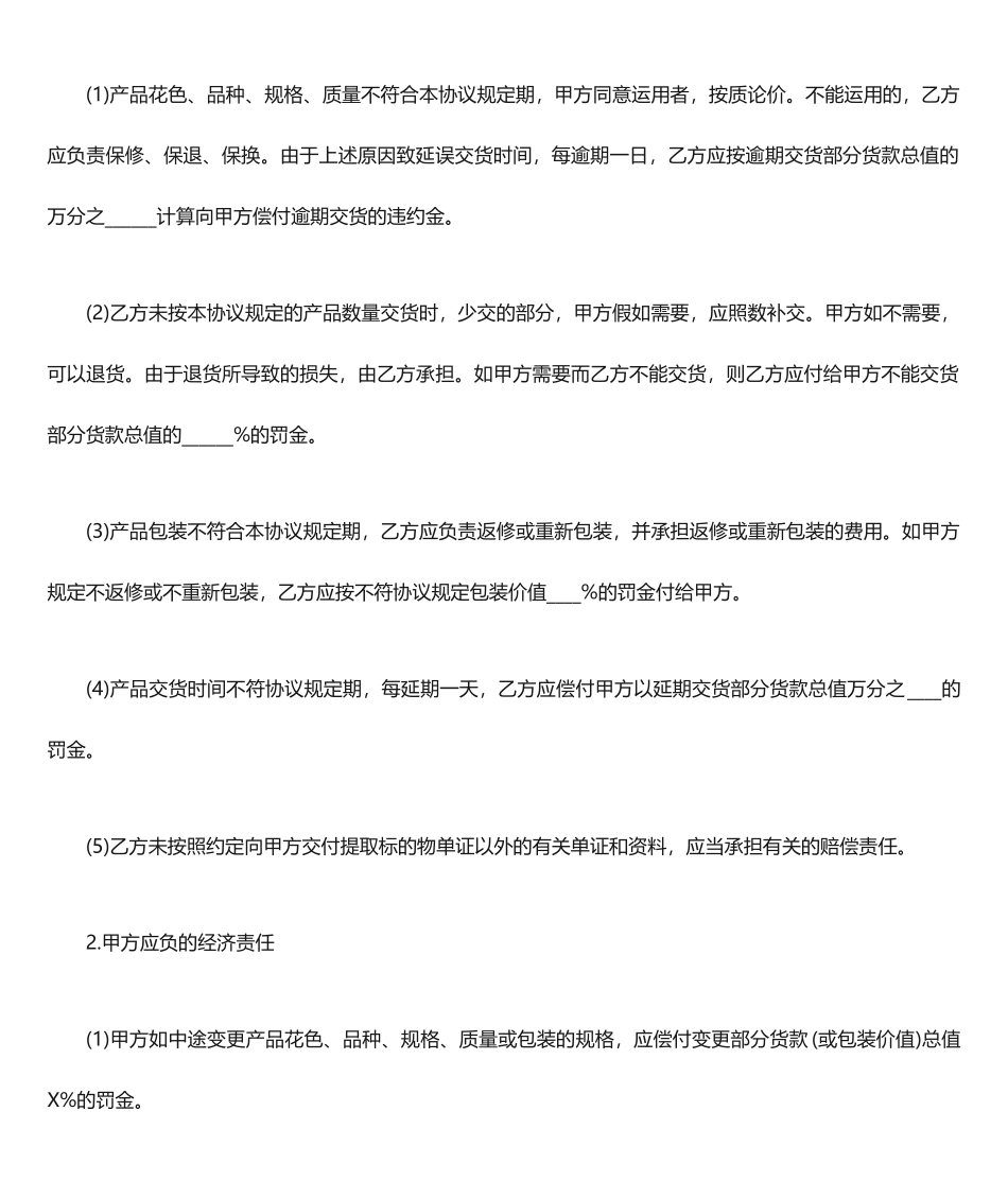 产品销售合同范本 (5)_第2页