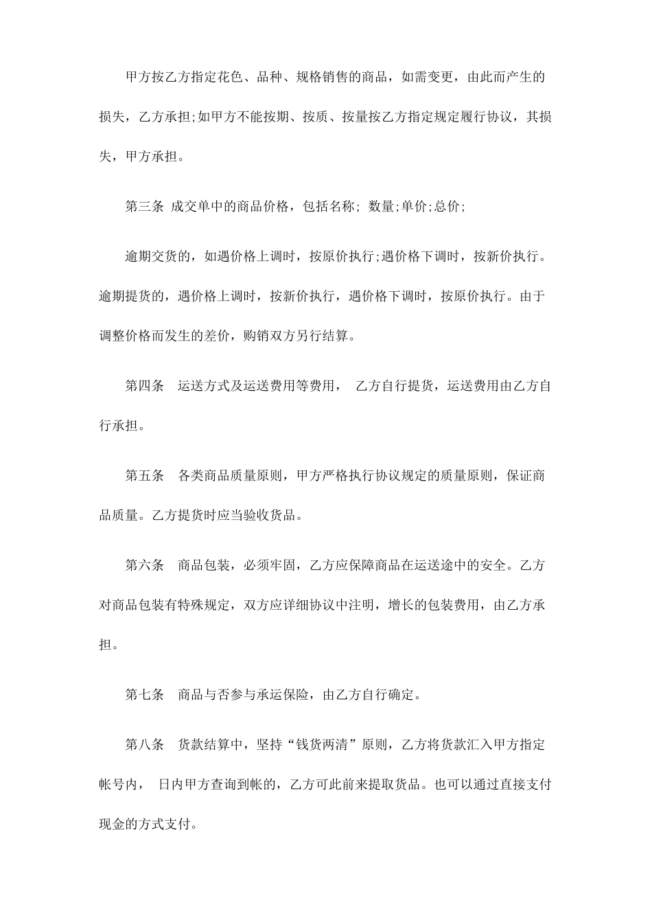 产品销售合同范本范文_第2页
