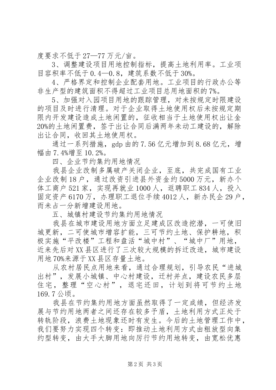 县节约集约利用土地专项调研报告范文_第2页