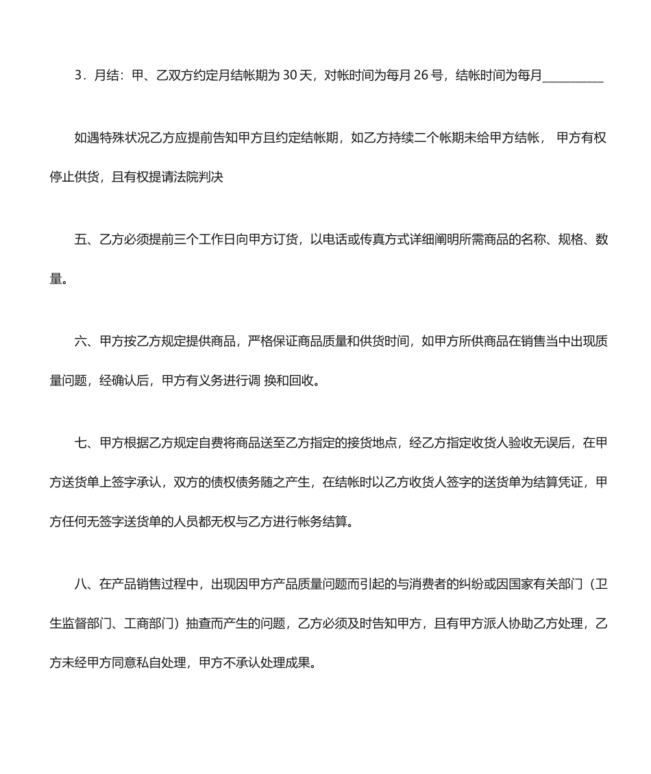 产品销售合同范本模板_第2页