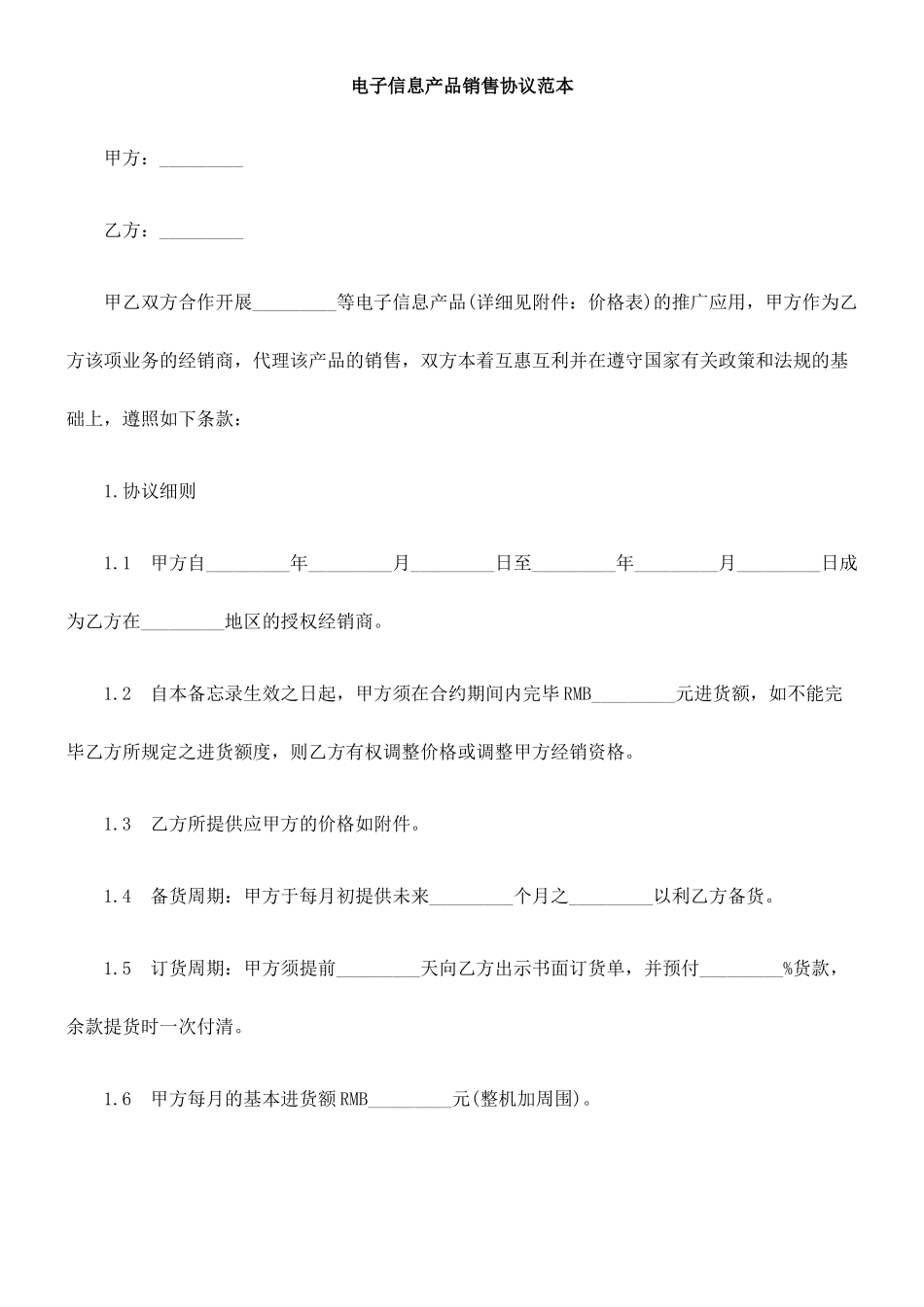 产品销售合同范本完整版_第1页