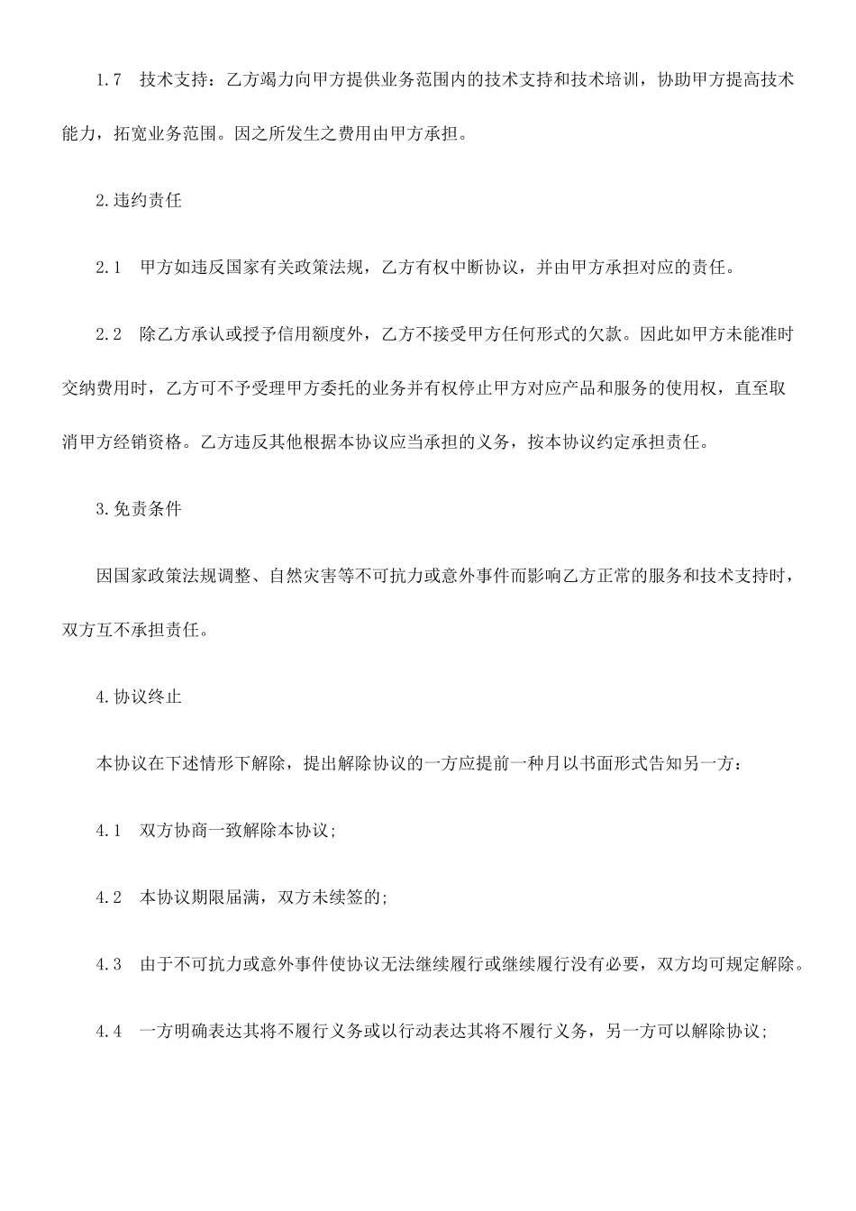 产品销售合同范本完整版_第2页