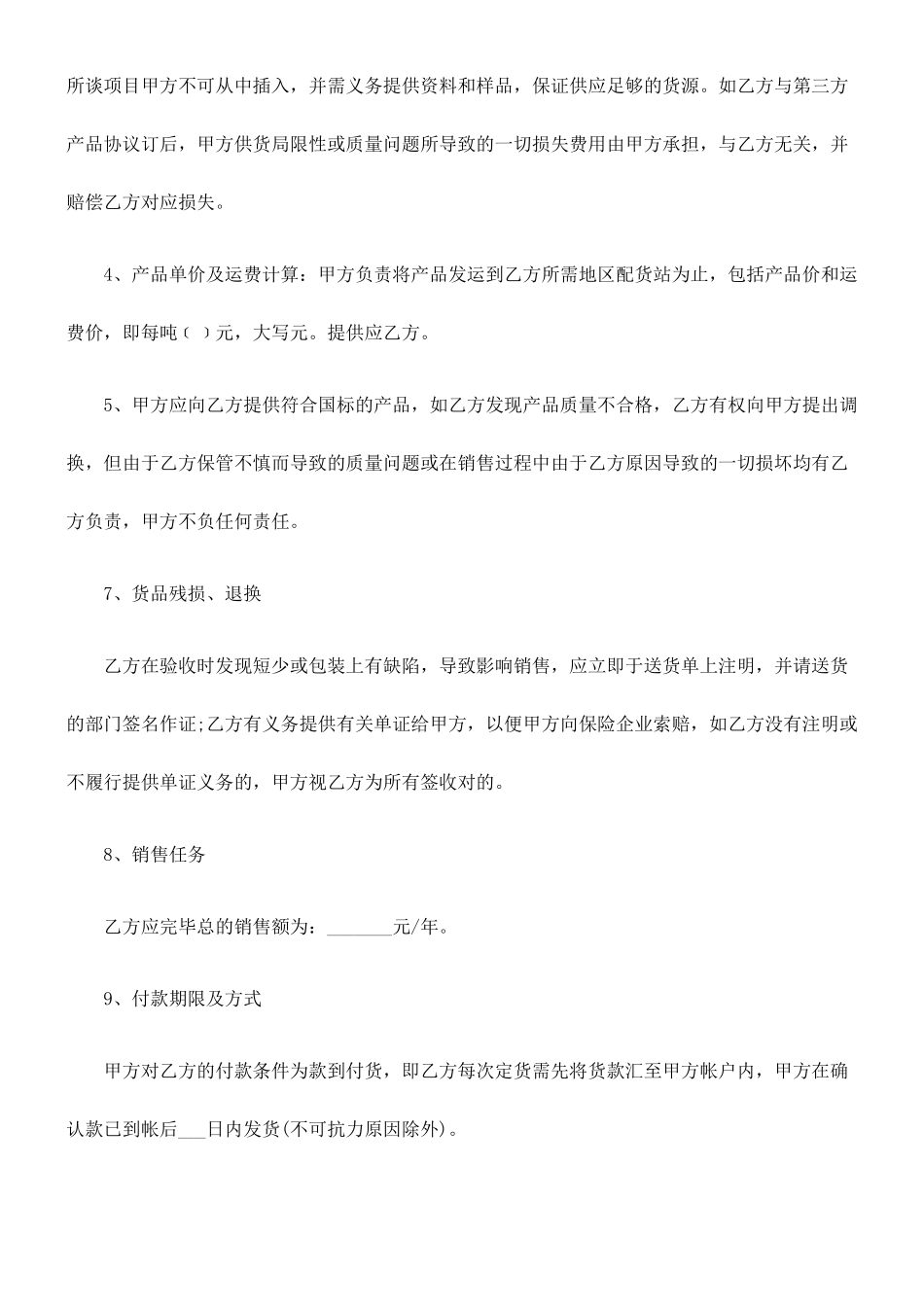 产品销售合同范本新版_第2页