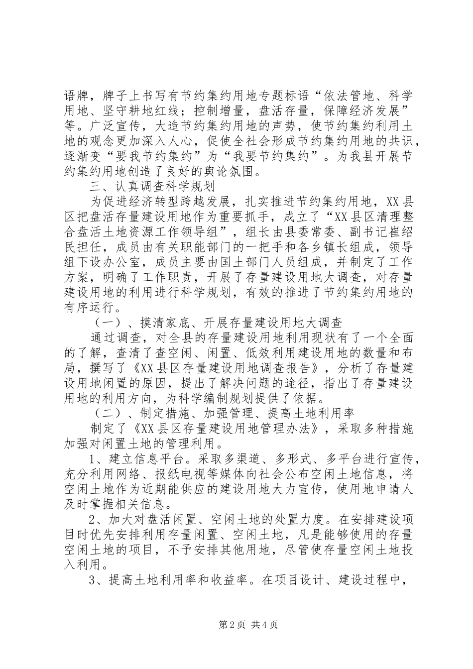 县节约集约用地典型材料_第2页