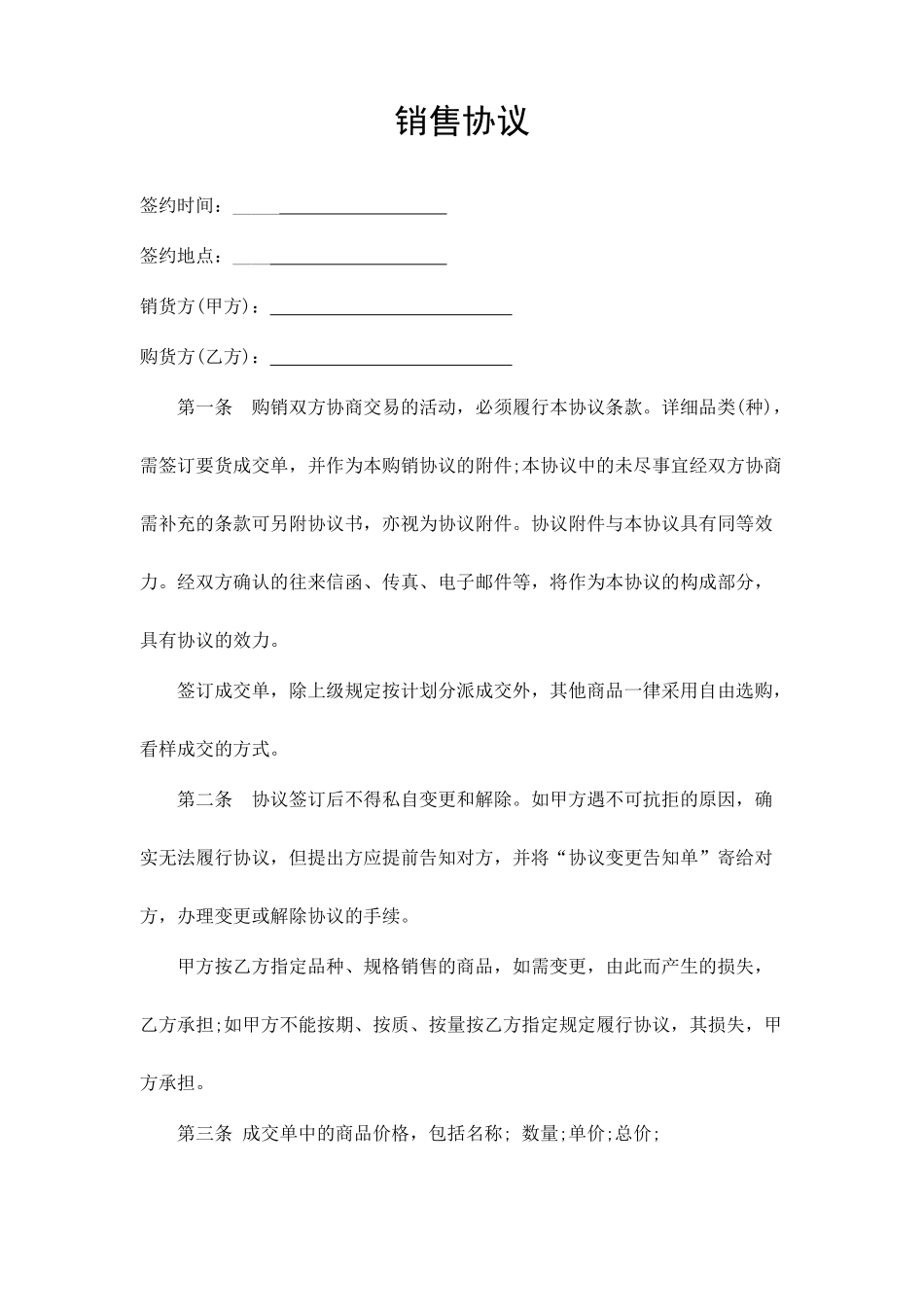 产品销售合同范本样本_第1页