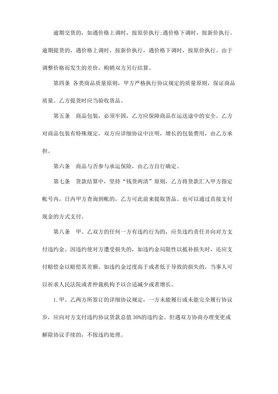 产品销售合同范本样本_第2页