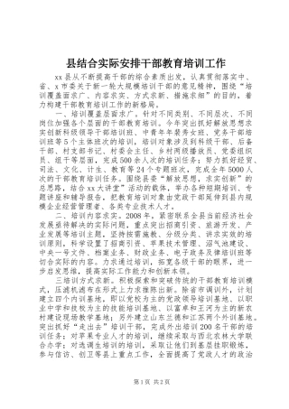 县结合实际安排干部教育培训工作
