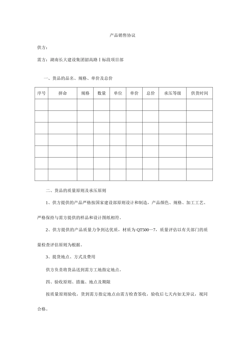产品销售合同井盖_第1页