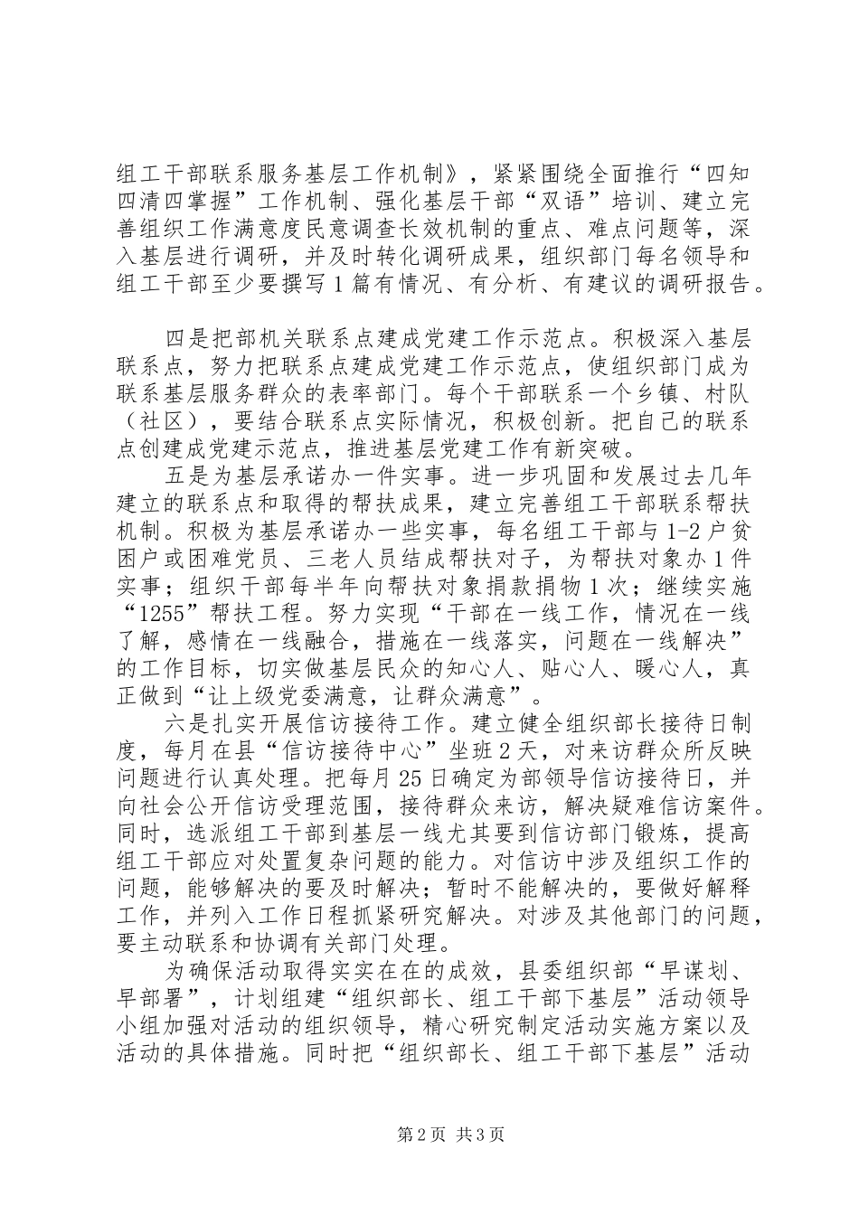 县结合实际制定组织干部下基层的工作方针_第2页