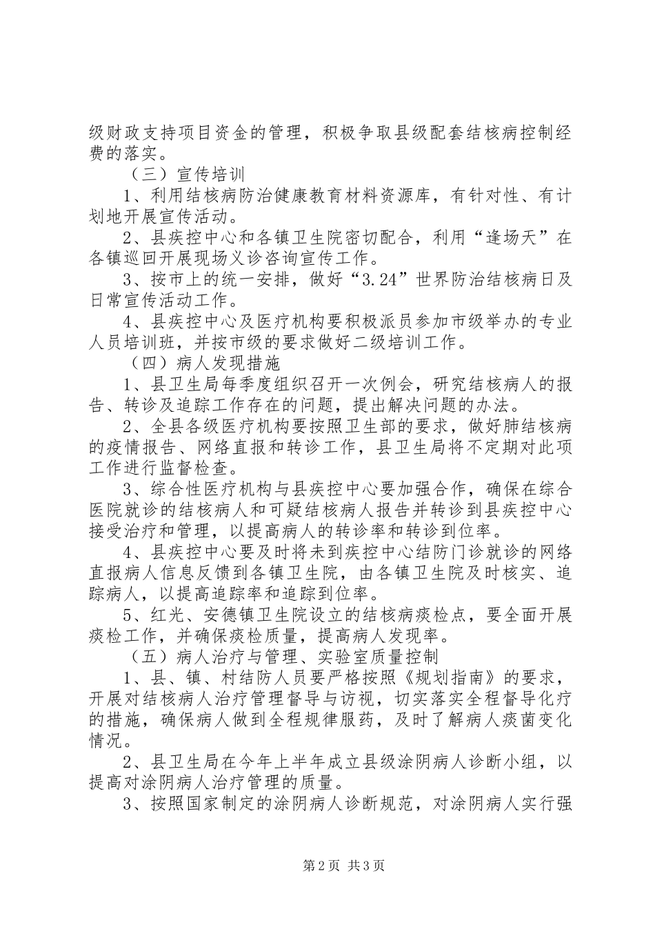 县结核病防治工作计划_第2页