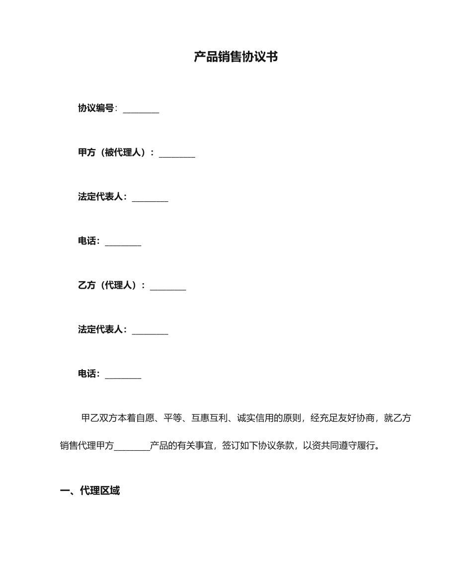 产品销售合同书_第1页