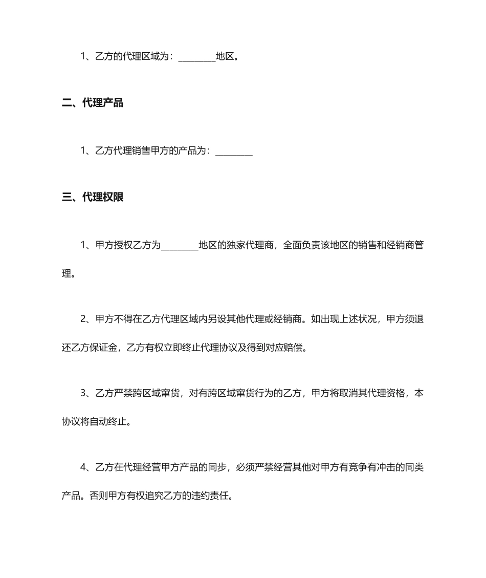 产品销售合同书_第2页
