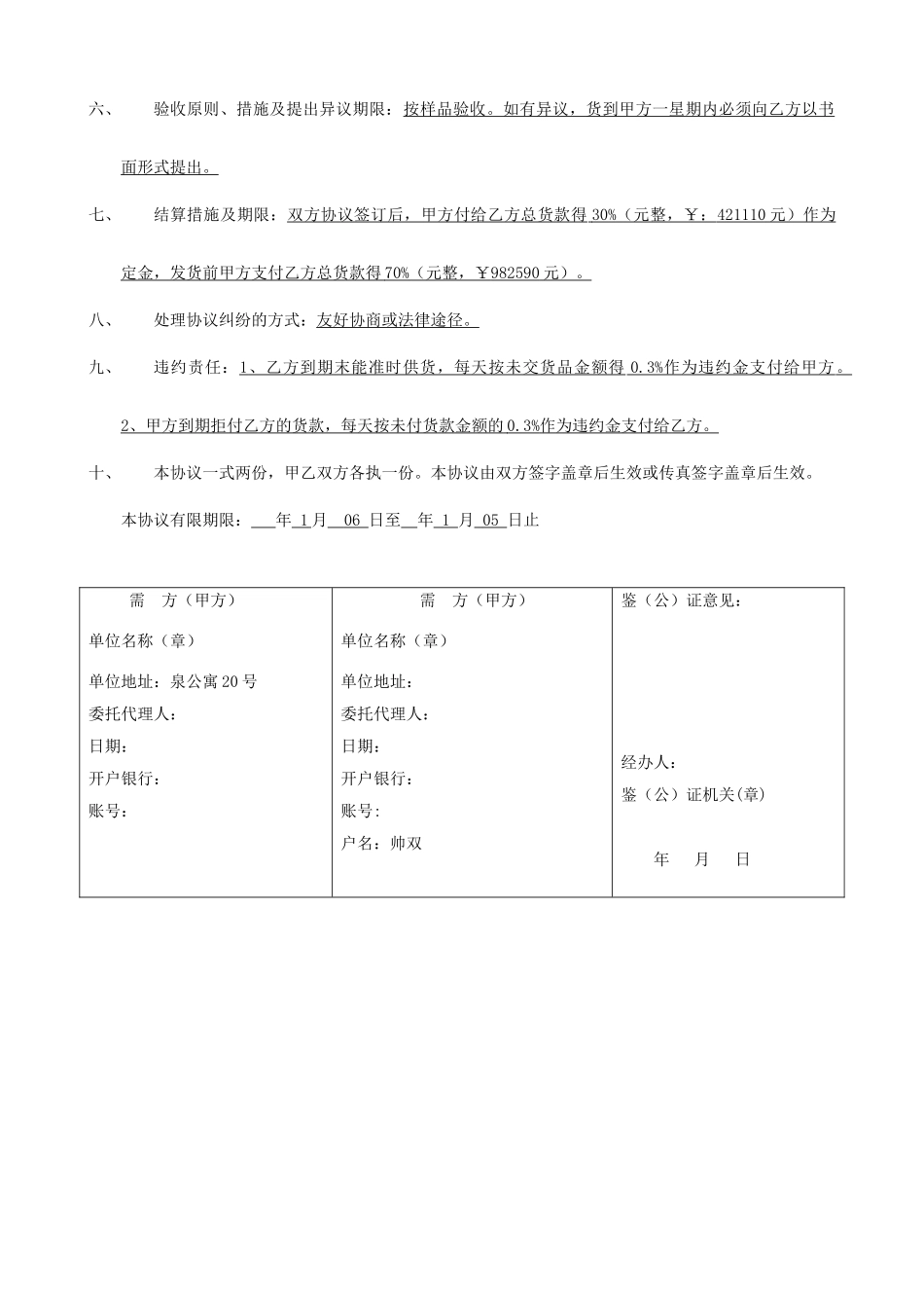 产品销售合同新版_第2页
