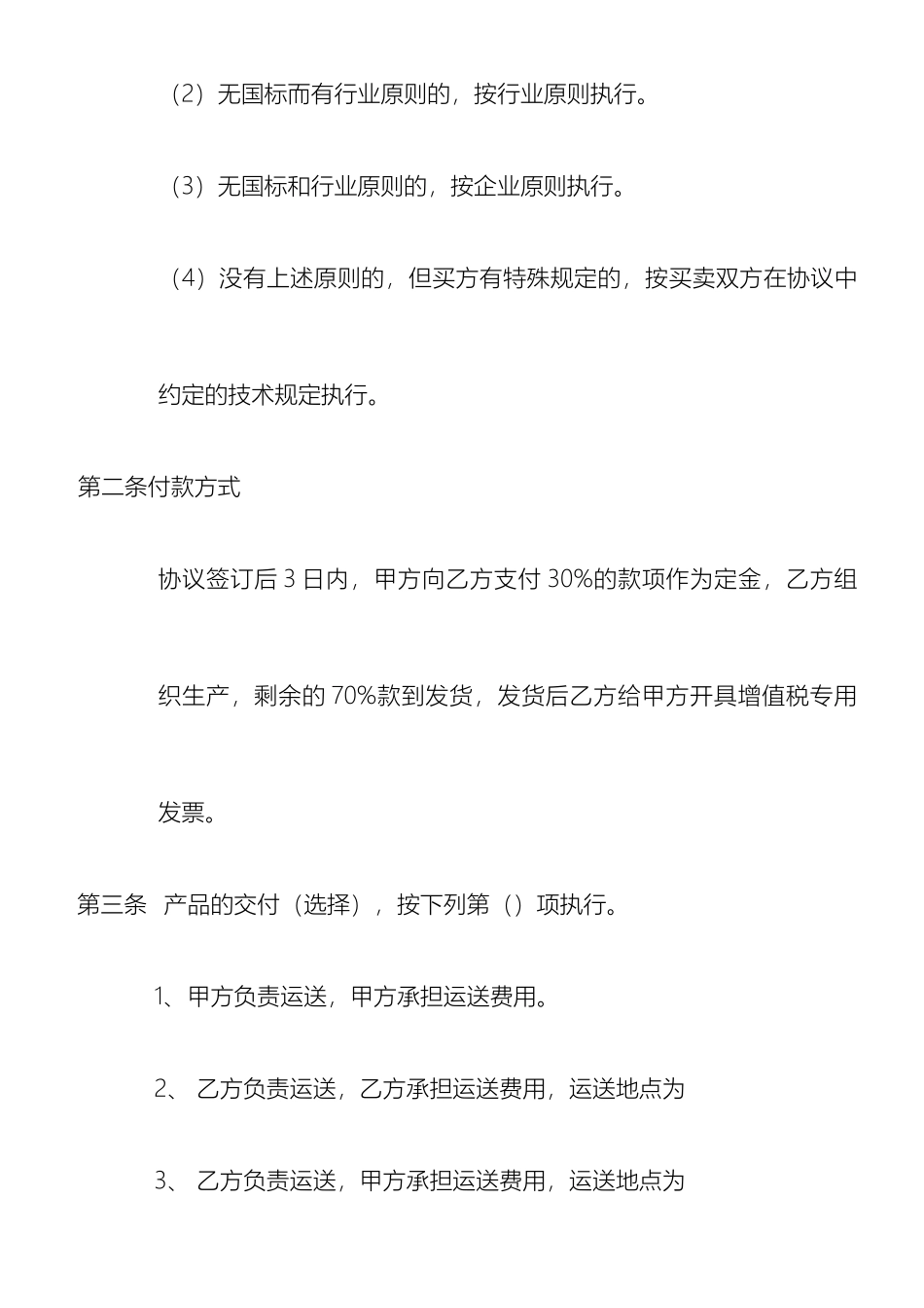 产品销售合同正式版_第2页