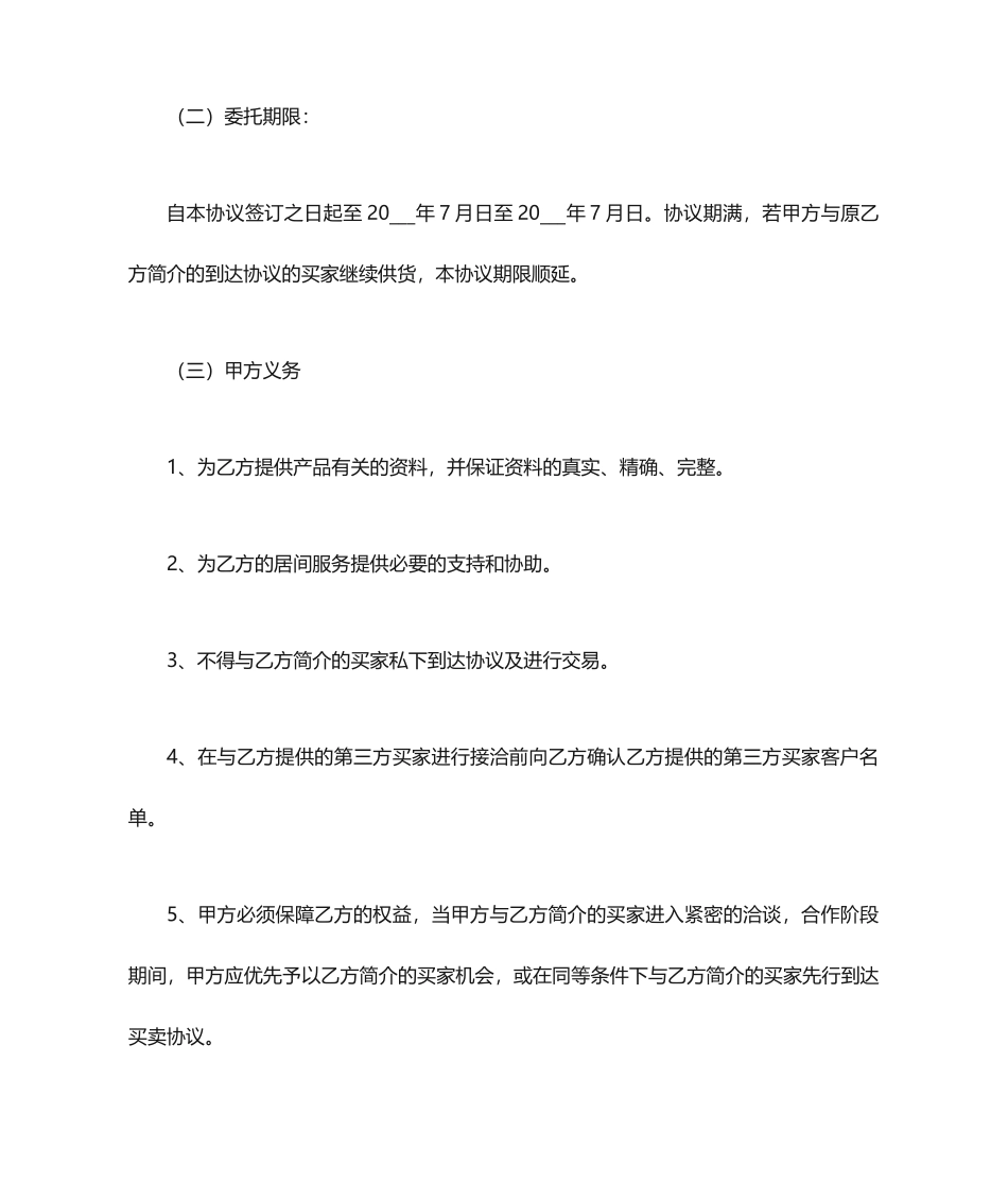 产品销售居间合同范本_第2页