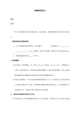 产权式商铺租赁返租合同