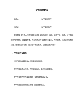 铲车租赁合同 (4)