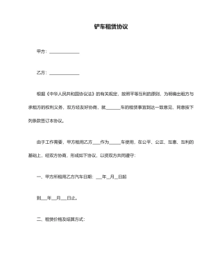 铲车租赁合同 (5)