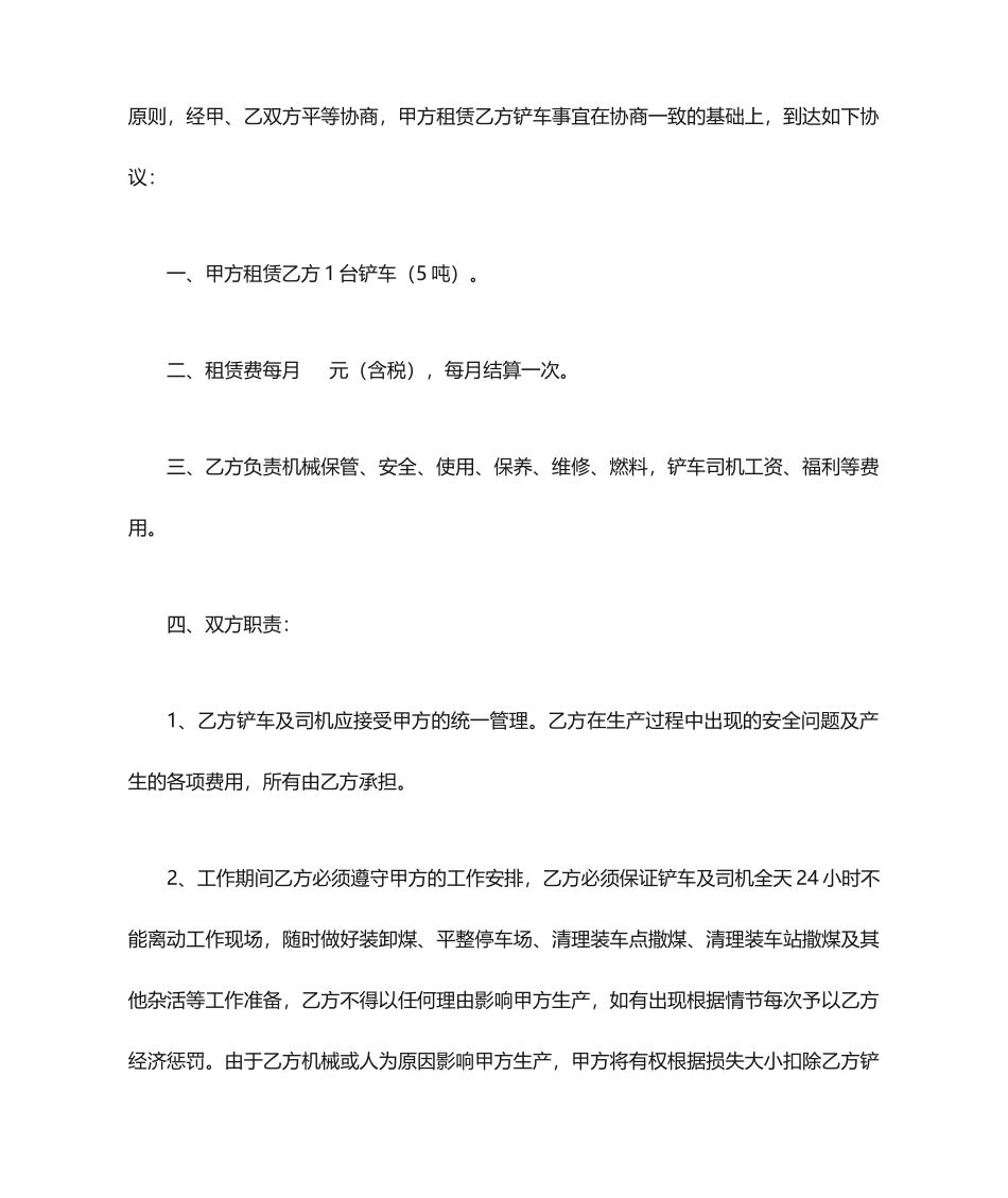 铲车租赁合同模板_第2页